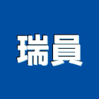 瑞員實業有限公司,衛浴設備批發,衛浴,水電材料批發,木材批發