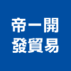 帝一開發貿易股份有限公司,台中石材,石材美容,石材加工,石材雕刻