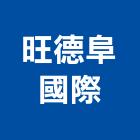 旺德阜國際有限公司,台中石材,石材美容,石材加工,石材雕刻