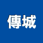 傳城實業有限公司,瓷磚