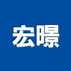 宏暻有限公司,台中石材,石材美容,石材加工,石材雕刻