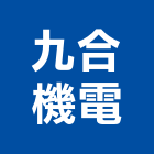 九合機電有限公司,新北機電模型,模型,剖面模型,大樓建築模型