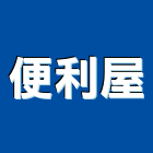 便利屋實業有限公司,瓷磚