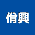 佾興有限公司,瓷磚