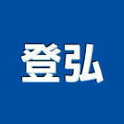 登弘股份有限公司,台中石材,石材美容,石材加工,石材雕刻