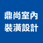 鼎尚室內裝潢設計有限公司,台北ps,彩繪ps板,ps隔熱板,eps