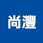尚灃企業有限公司,高高屏大理石,進口大理石,天然大理石,大理石紋