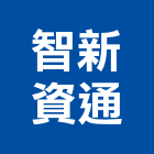 智新資通股份有限公司,mf