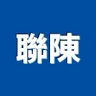 聯陳企業有限公司,寵物用品,喪葬用品批發,寵物火化爐,辦公用品