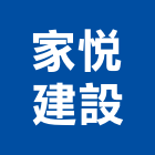 家悅建設股份有限公司,新北建案