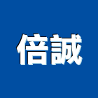 倍誠實業有限公司,雲嘉南五金,沙發五金,五金批發,裝潢建材五金