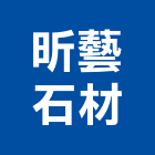 昕藝石材股份有限公司,桃園石材,石材美容,石材加工,石材雕刻