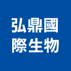 弘鼎國際生物股份有限公司,面石材,石材美容,石材加工,石材雕刻