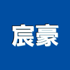 宸豪企業有限公司,磚瓦,磚瓦石材