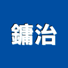 鏞治企業有限公司,面石材,石材美容,石材加工,石材雕刻