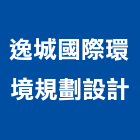 逸城國際環境規劃設計有限公司,新北環境水質分析儀