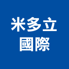 米多立國際有限公司,新北庭園,景觀庭園石,庭園綠化工程,庭園