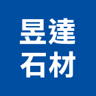 昱達石材有限公司,台北石材加工,彎管加工,鋼筋加工,石材加工