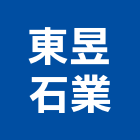 東昱石業有限公司,台北石材批發,衛浴設備批發,水電材料批發,木材批發