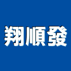 翔順發實業有限公司,金屬門窗批發,衛浴設備批發,金屬門,金屬帷幕