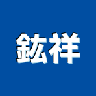 鈜祥企業社,高雄鐵厝,頂樓鐵厝加蓋