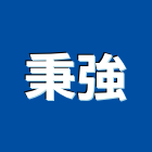 秉強企業有限公司,高雄門窗,南亞塑鋼門窗,門窗,不銹鋼門窗