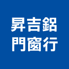 昇吉鋁門窗行,台北鋁門鋁窗,鋁窗美容,鋁門鋁窗,鋁窗五金