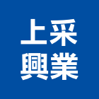 上采興業股份有限公司,木芯板