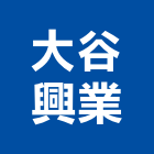 大谷興業有限公司,透明漆