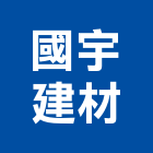 國宇建材股份有限公司,氣泡,氣泡布,微細氣泡