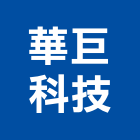 華巨科技股份有限公司,吸音板,吸音牆,木纖吸音板,吸音