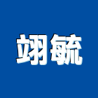 翊毓企業有限公司,鍛造窗,鍛造鐵門,鍛造,鍛造欄杆