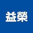 益榮工程行,鋁格柵天花板,天花板,輕鋼架天花板,企口天花板