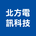 北方電訊科技有限公司,台北電腦,電腦撿料,電腦繪圖,電腦刻字