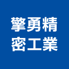 擎勇精密工業股份有限公司,新北精密電腦雷射切割,離子切割機,雷射切割,磁磚切割