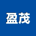 盈茂企業社,鐵窗,鐵窗工程,鍛鐵窗,不銹鋼鐵窗