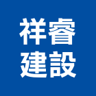 祥睿建設有限公司,投資