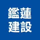 鑑蓮建設有限公司,投資