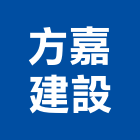 方嘉建設有限公司,投資