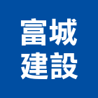 築實建設股份有限公司,不動產,不動產投資,不動產仲介,不動產估價