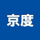 京度工程行,放樣