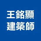 黎明建築師事務所,台中登記,工廠登記