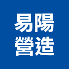 易陽營造有限公司,建材五金,建材批發,建材行,建材