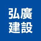 弘廣建設有限公司,苗栗參與建案