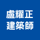 盧耀正建築師事務所,酒店