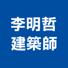 李明哲建築師事務所,台中參與建案