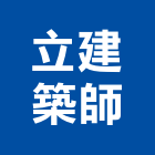 立建築師事務所,台中ct