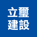 立璽建設有限公司,苗栗參與建案