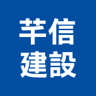 芊信建設股份有限公司,桃園壁飾