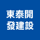 東泰開發建設股份有限公司,機構